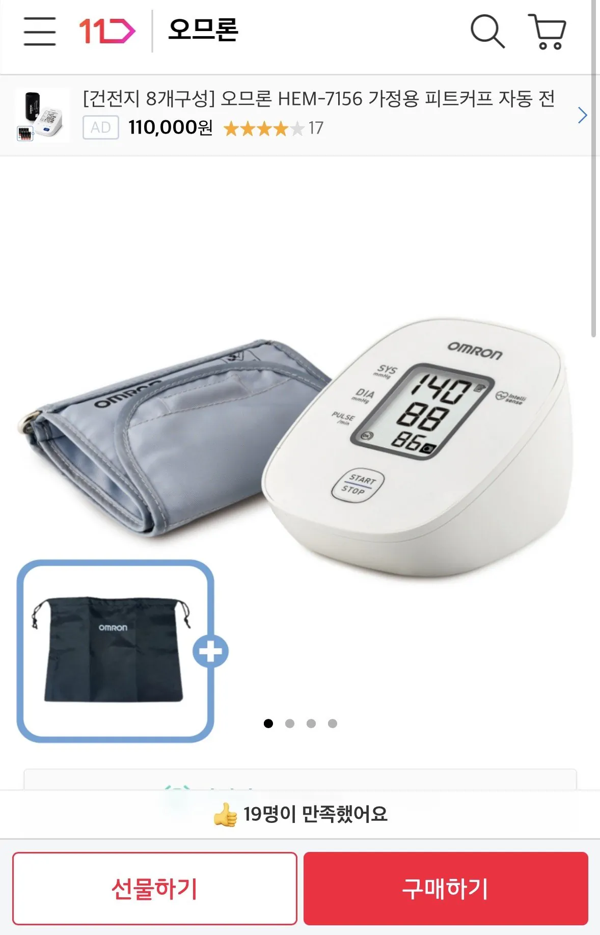 [11th Street] Máy đo huyết áp tại nhà Omron HEM-7121J (49.900 KRW) (Miễn phí)