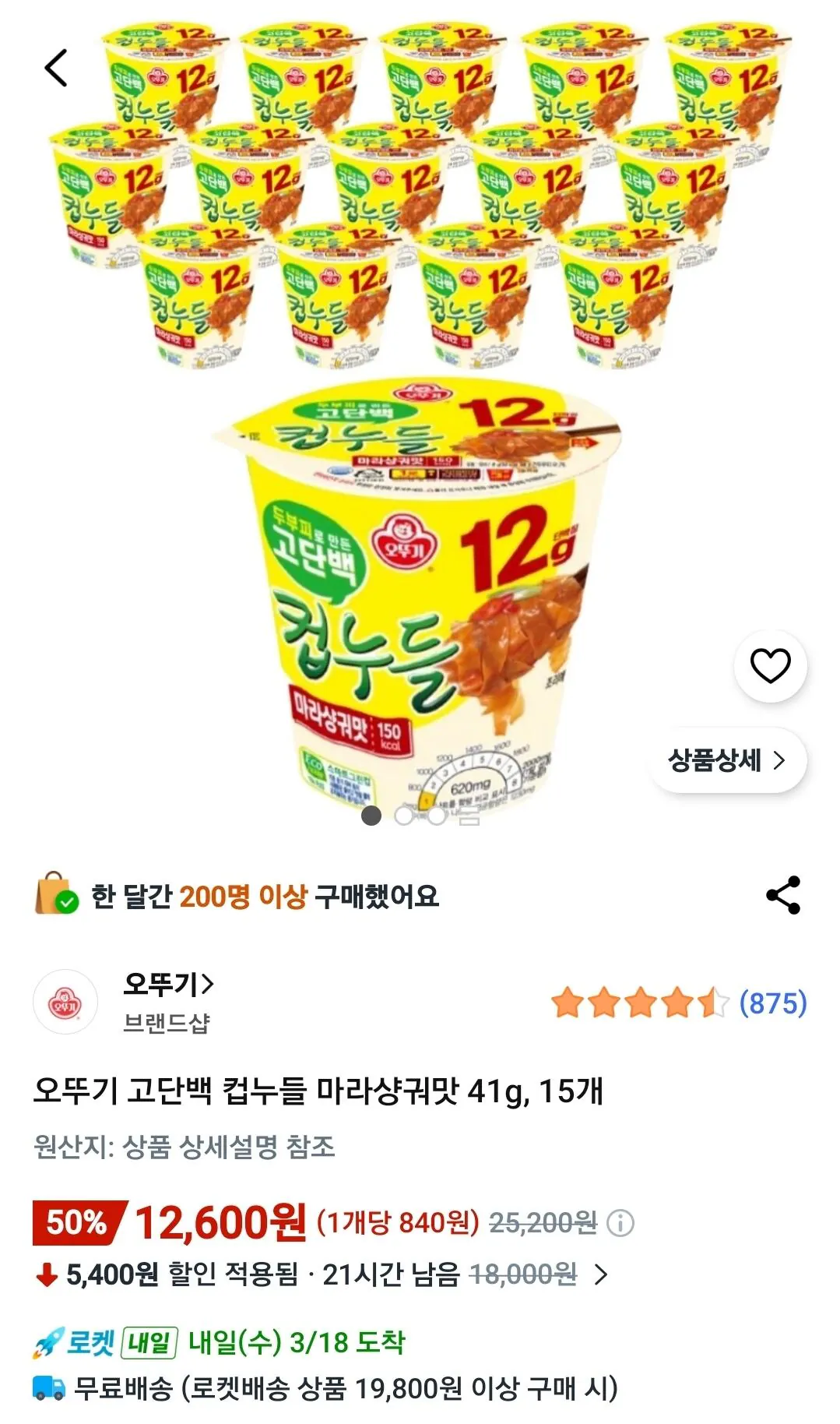 21858.jpg [Coupang] Ottogi High Protein Cup Noodle Mara Xiangguo Flavor 41g, 15 ea. (12.600 won) (Wow miễn phí)