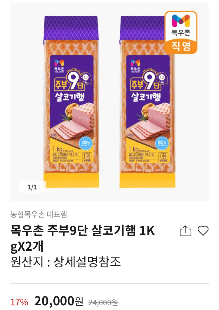 [Greeting/Payko] Thịt nạc 9 lớp của bà nội trợ Mokuchon 1kg 4 miếng (27.600 won) (miễn phí)