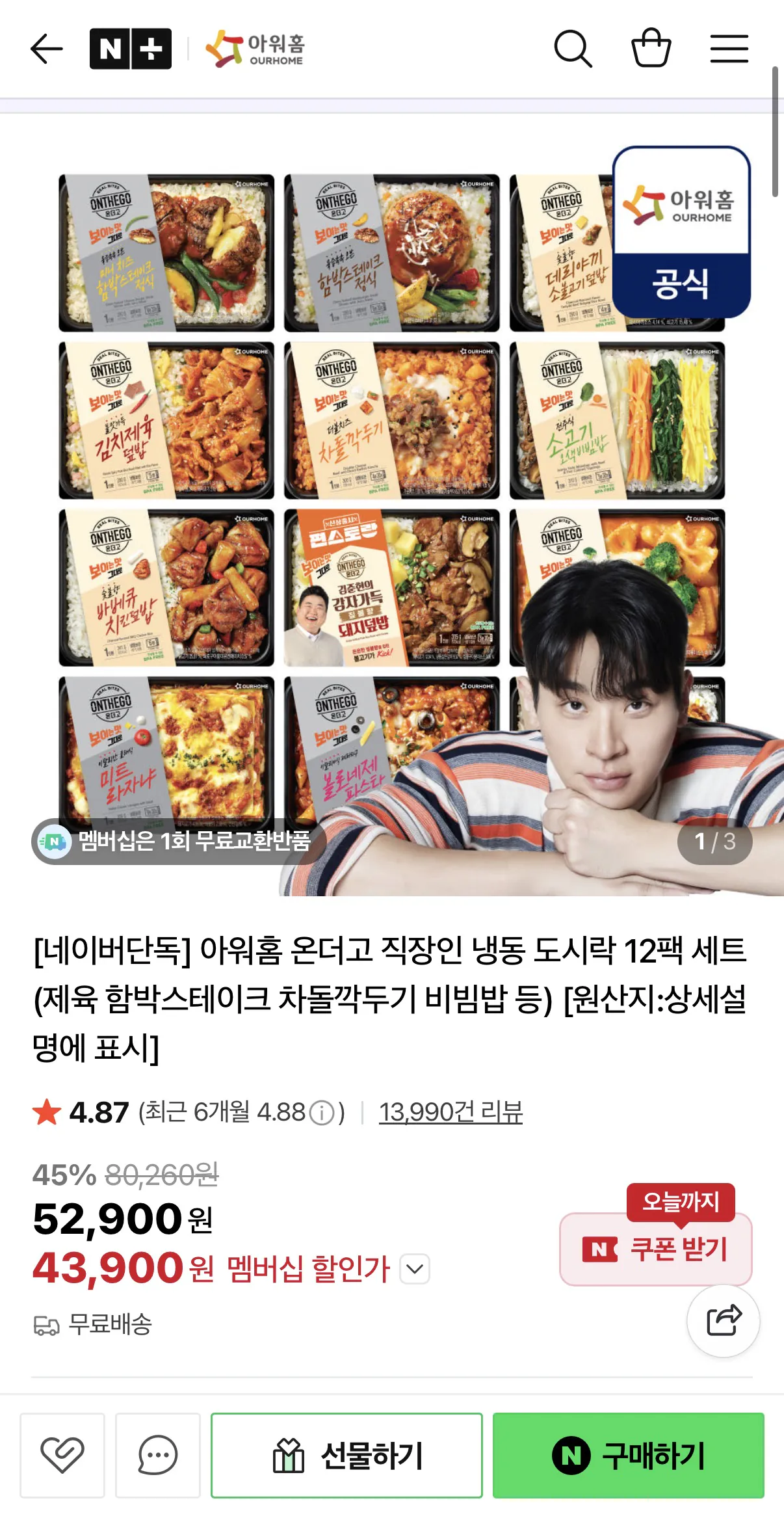 image.png [Naver] Bộ đồ ăn trưa đông lạnh 12 gói cho nhân viên văn phòng của chúng tôi (KRW) 58,580) (giao hàng miễn phí)