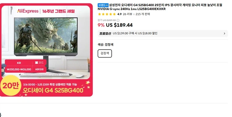 [알리]삼성오디세이 G4 25인치IPS 모니터(199.720원)/무료_1.webp