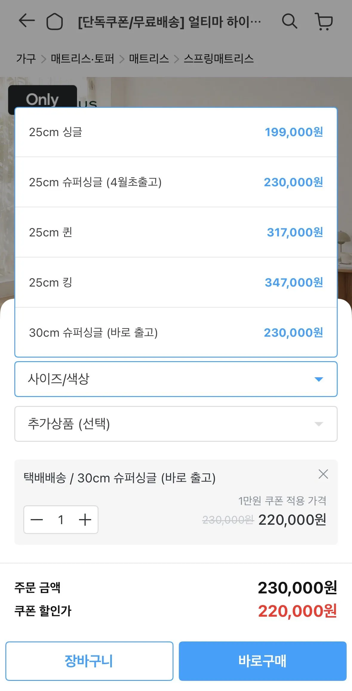 IMG_9062.jpeg [Ngôi nhà hôm nay] Nệm lò xo lai Zinus Ultima 30 cm Super Single/Kakao Pay (198.000 KRW) (Giao hàng miễn phí)