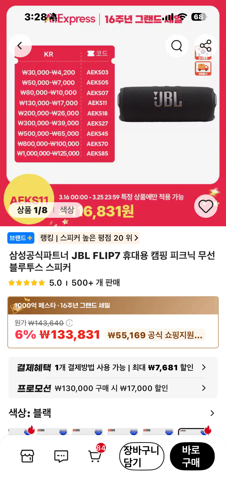 IMG_8073.png [AliExpress] JBL FLIP7 (115.498 KRW) (Miễn phí)