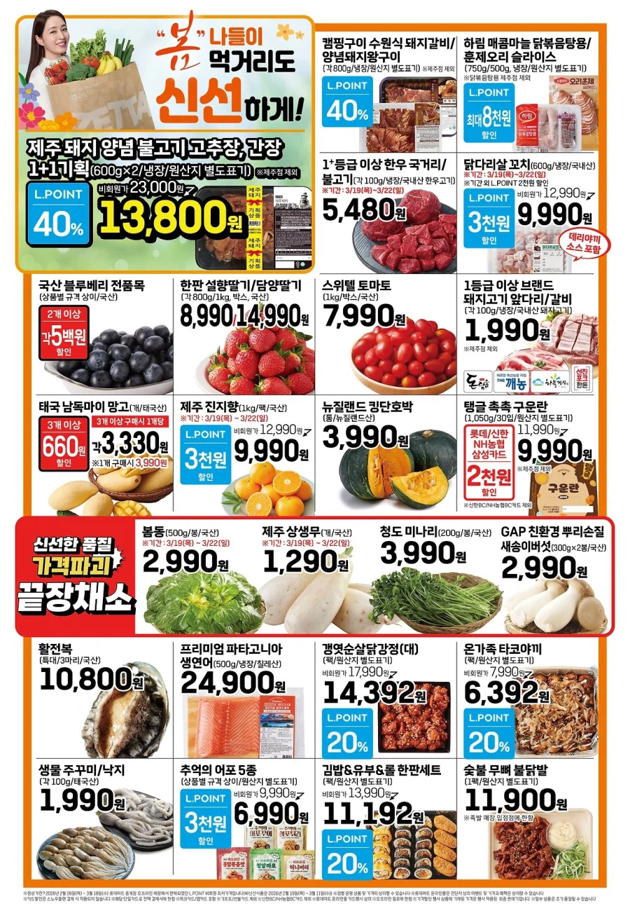 [Hypermarket] Sự kiện tờ rơi tuần này của Homeplus & Lotte Mart & E-Mart (19/3~25)_4.webp