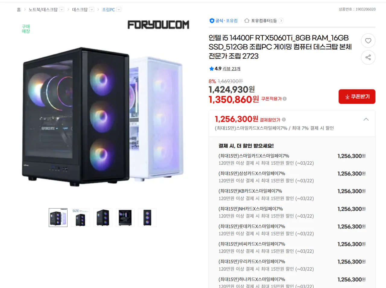 Foryoucom14400f.png [G Thị trường] Intel 14400F RTX5060Ti_8GB RAM_16GB SSD_512GB PC lắp ráp (1.248.820 KRW) (Miễn phí)