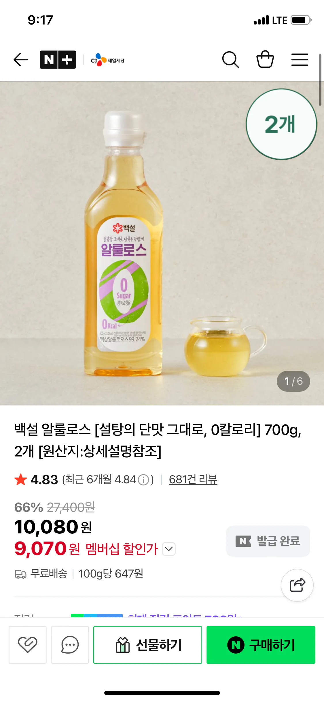 IMG_0419.png [네이버] 백설 알룰로스 700g, 2개 (네멤) (9,070원) (무배)