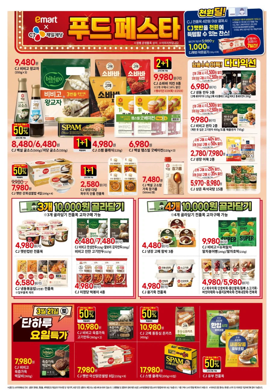 [Đại siêu thị] Sự kiện tờ rơi tuần này của Homeplus & Lotte Mart & E-Mart (19~25/3)_11.webp