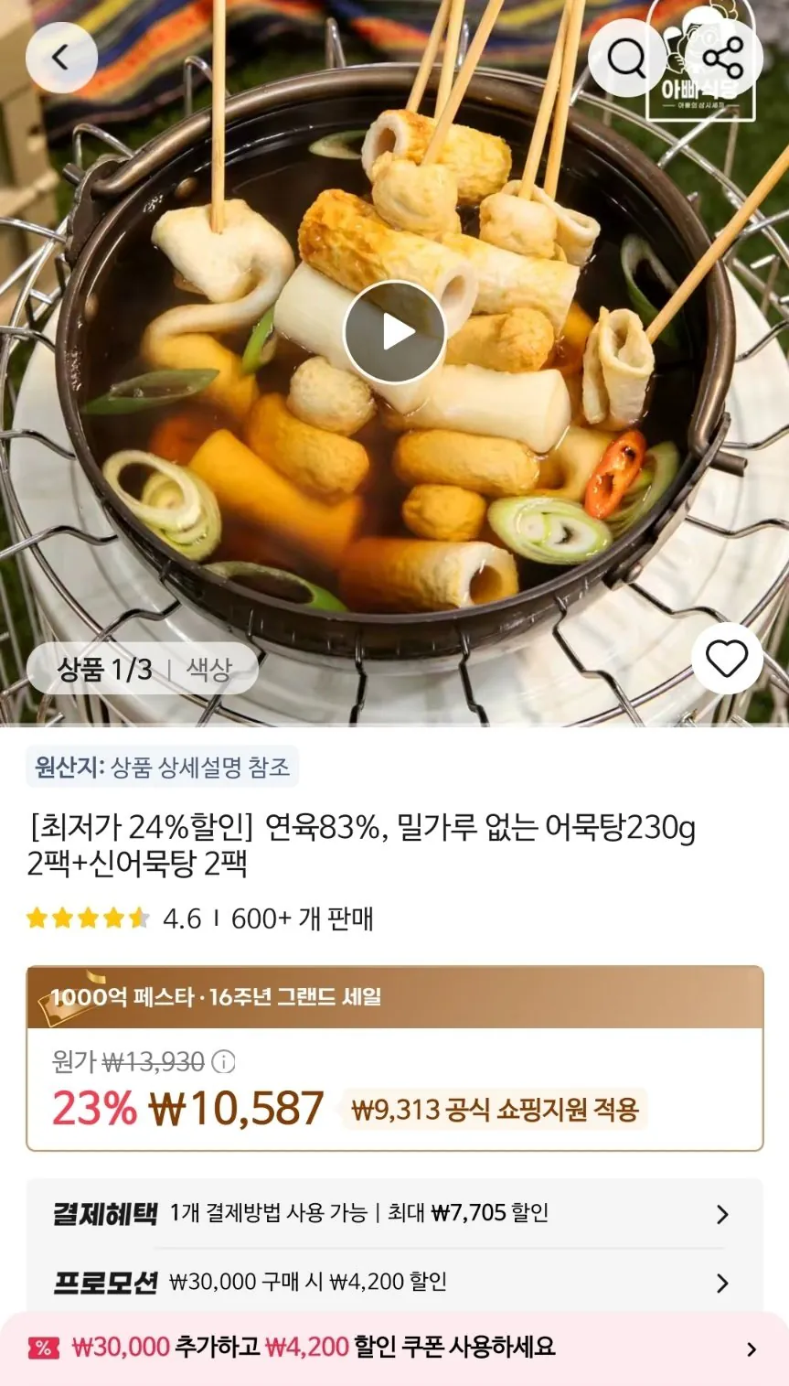 1773711434075.jpg [Ali] 2 gói 230g súp bánh cá không có bột + 2 gói súp bánh cá chua (10.587 KRW) (miễn phí)