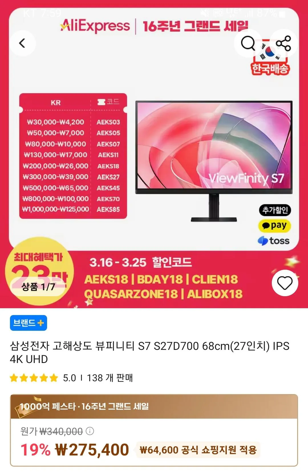 Screenshot_20260317_195957_AliExpress.jpg [Ali] Samsung S7 S27D700 IPS UHD 60hz (KRW) 231.284) (Miễn phí)