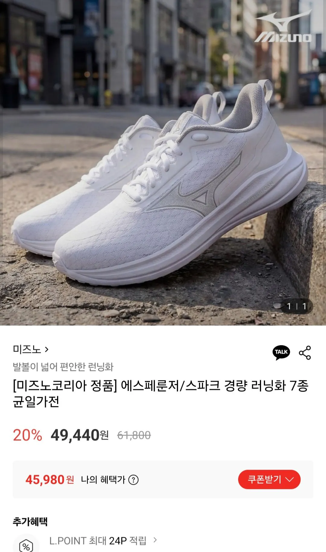 [Lotte On] 7 loại giày chạy bộ nhẹ Mizuno Esperunger/Spark (45.980 KRW) (Miễn phí)