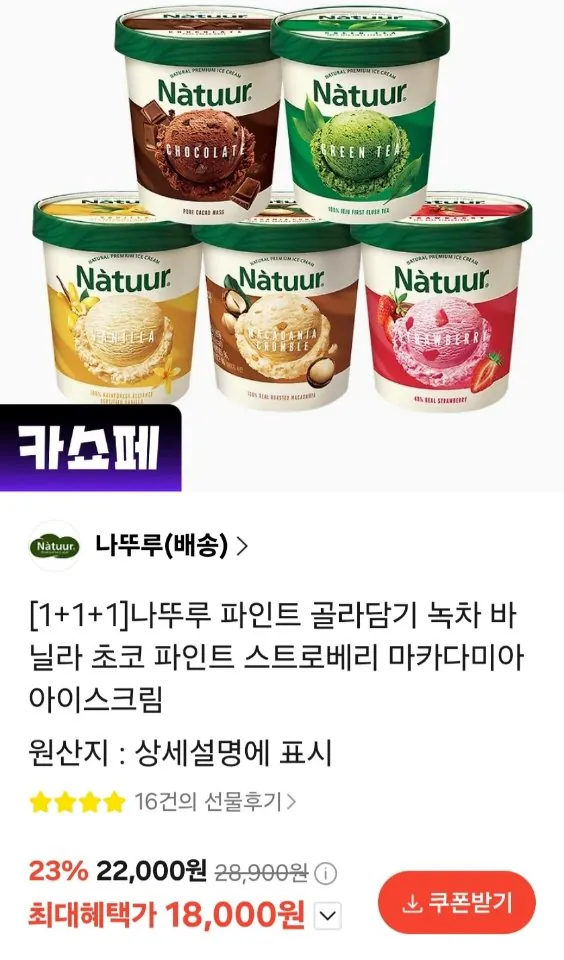 10077961.jpg [Quà tặng KakaoTalk] Naturu Pint 1+1+1 Pick (18.000 won) (Miễn phí)