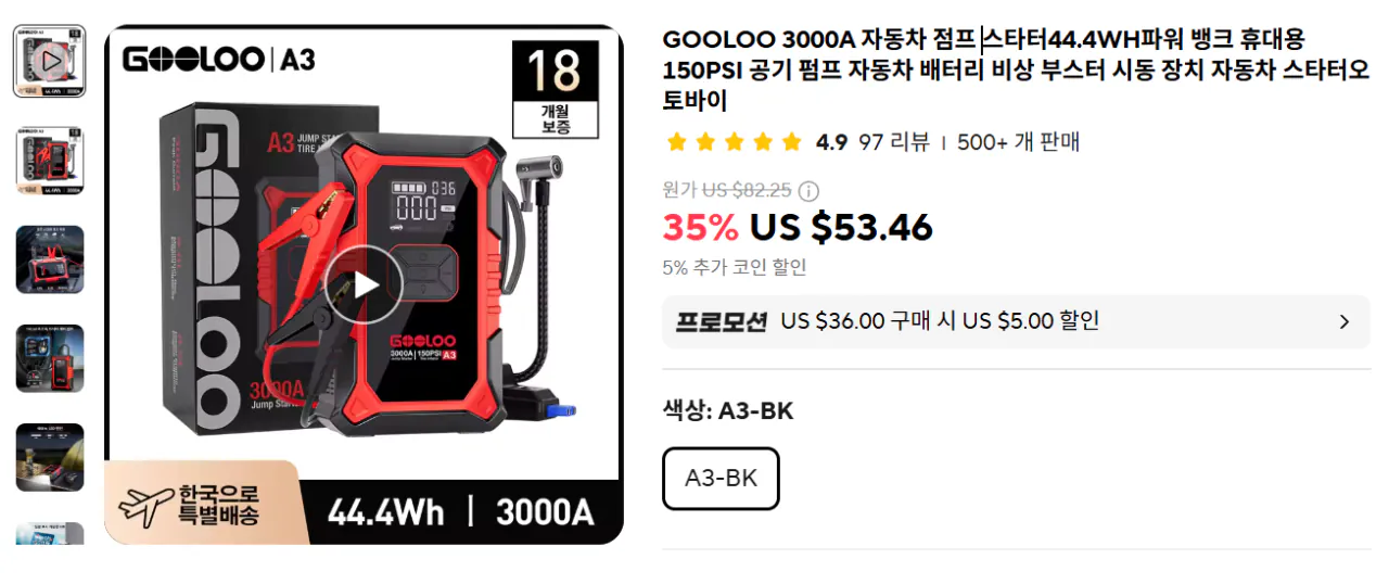 image.png [Ali] Bộ khởi động xe ô tô GOOLOO 3000A Chức năng phun áp suất không khí 44,4WH (55.556 KRW) (miễn phí)