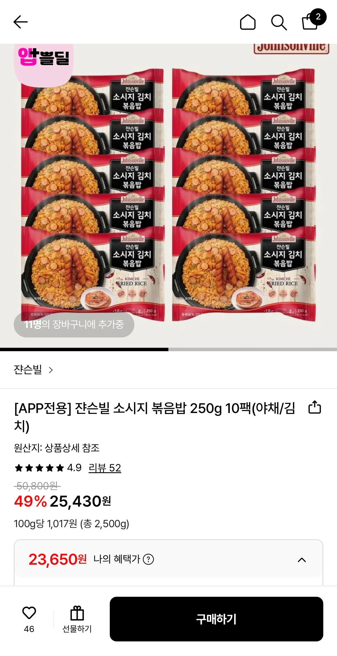 [Lotte On] Cơm chiên xúc xích Johnsonville 250g 10 gói (rau/kimchi) (23.650 won) (Miễn phí)