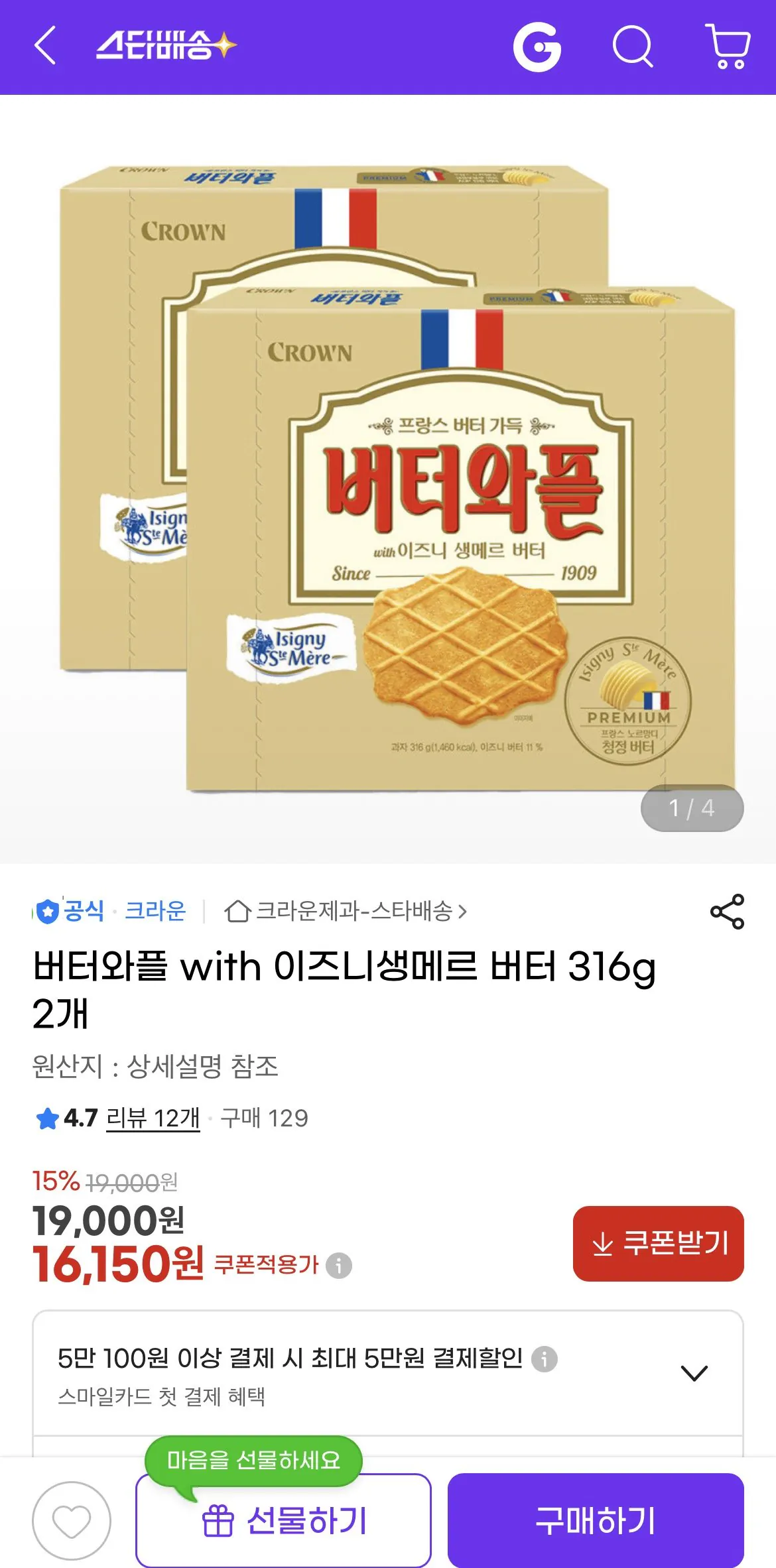 1773730468258.jpg [G Market] Bánh quế bơ với Izni St. Mer Butter 316g 2 miếng (16.150 won) (Giao hàng miễn phí)