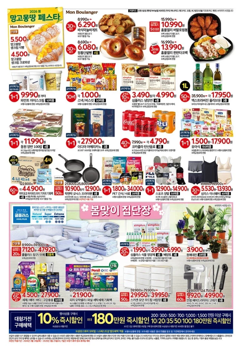 [Hypermarket] Sự kiện tờ rơi tuần này của Homeplus & Lotte Mart & E-Mart (19/3~25)_2.webp