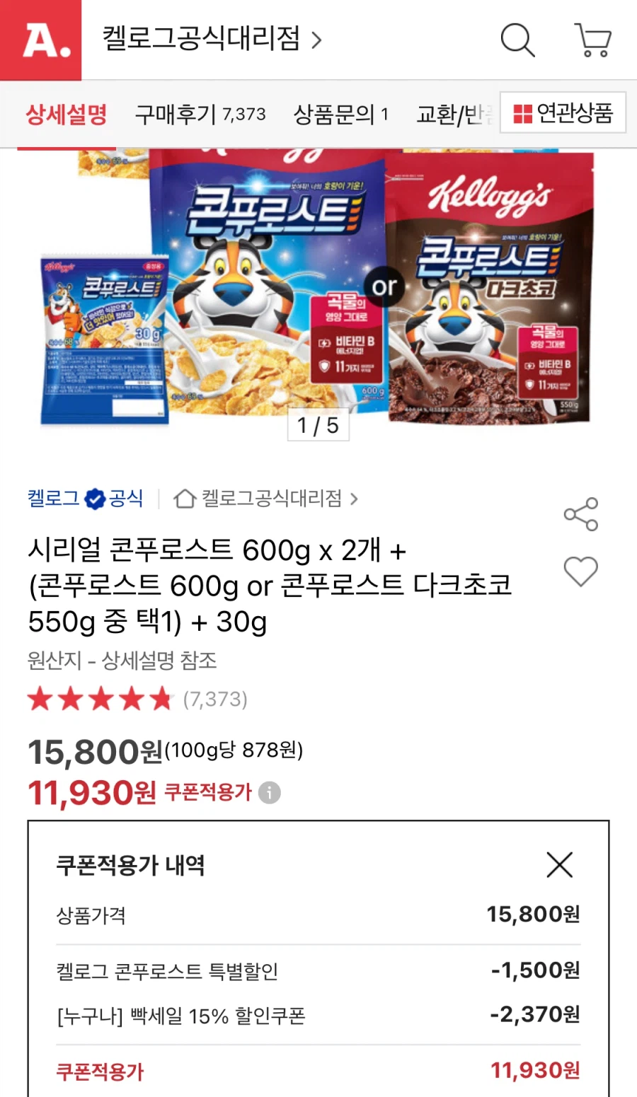 [Đấu giá] Bột ngô Kellogg's 600g x 2 miếng + quà tặng miễn phí (11.930 won/miễn phí)_1.webp