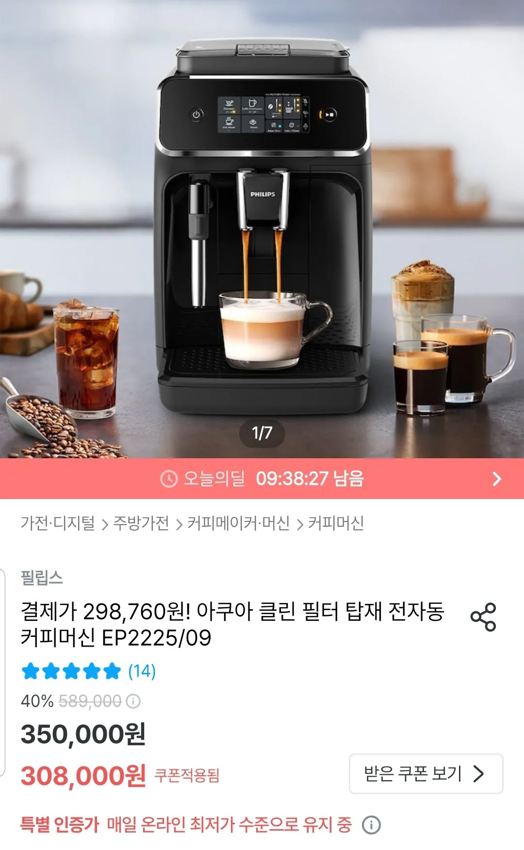 Screenshot_20260318-142143_Ohouse.jpg [Ngôi nhà hôm nay] Máy pha cà phê hoàn toàn tự động Philips EP2225/09 (298.760 KRW) (Miễn phí)