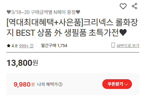 image.png [롯데ON] 크리넥스 데코&소프트 화장지 34M-24롤X2팩+마이비데30매증정(랜덤) (30,930원) (무료)