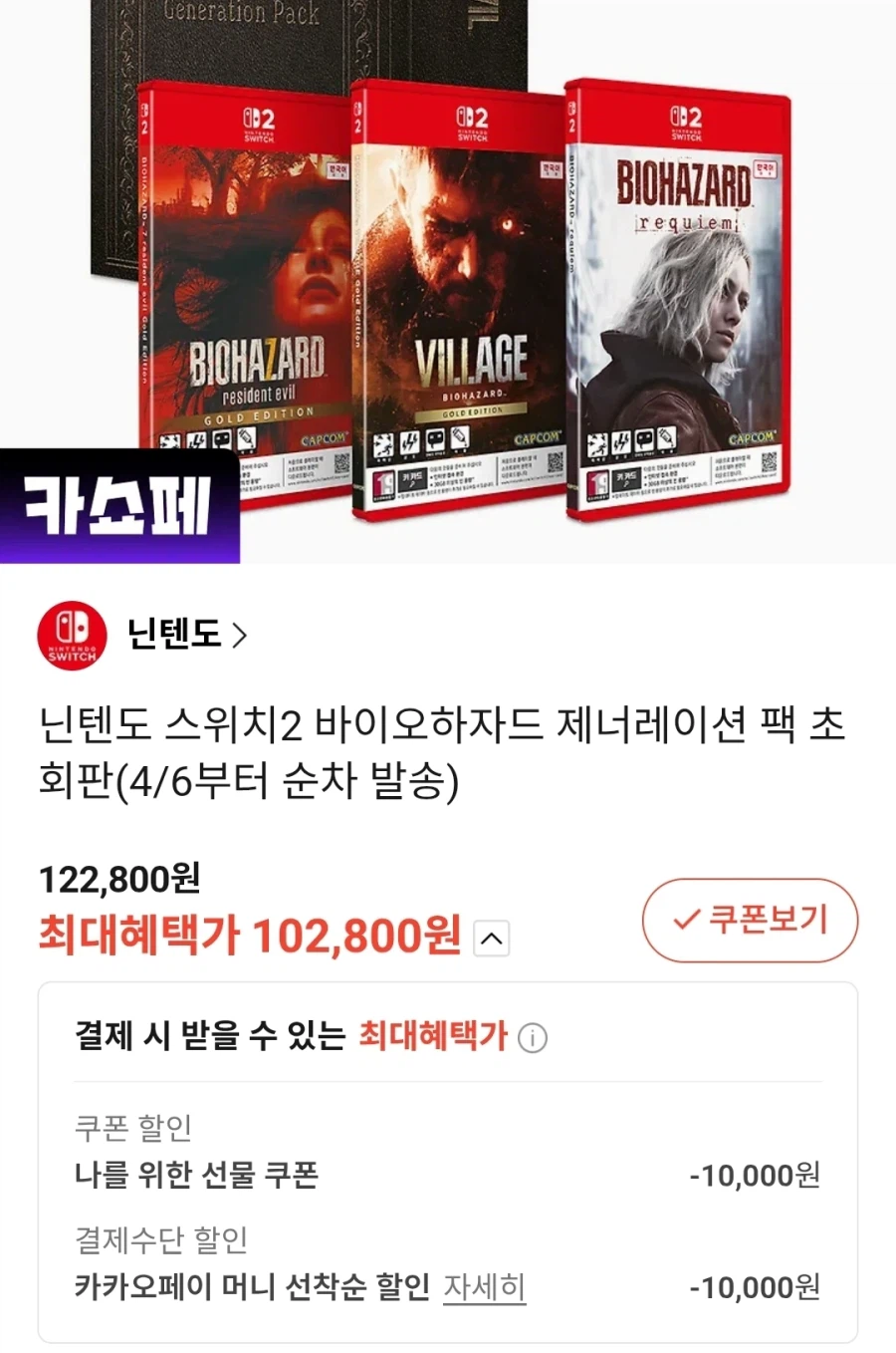 [카카오선물하기] 바이오하지드 제너레이션팩 (102,800원 / 무배)_1.webp