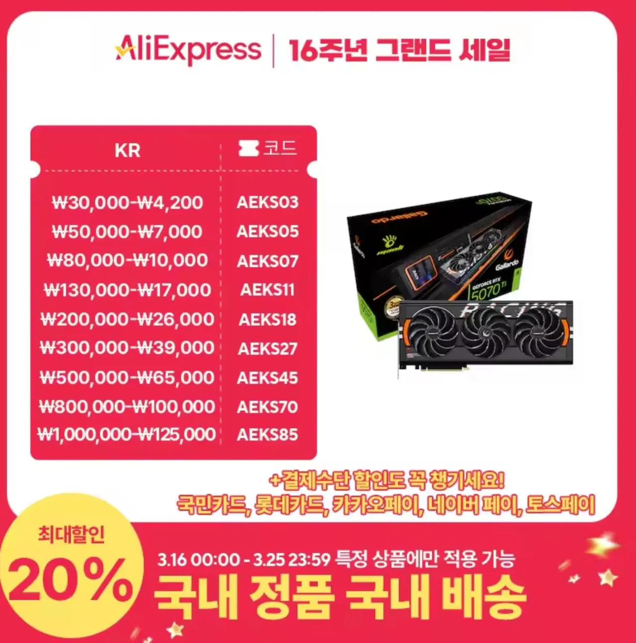 112077.jpg [알리 익스프레스] 5070 Ti Gallardo OC D7 포함 그래픽카드 알리핫딜 (1,426,249원) (무료)