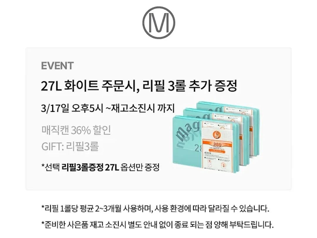 Screenshot_20260318_095619_KakaoTalk.jpg [Quà tặng Kakao] Thùng rác Magic Can Hippo 2 Chrome 27 Lít + tặng 3 cuộn đổ đầy (55.350 KRW) (miễn phí)