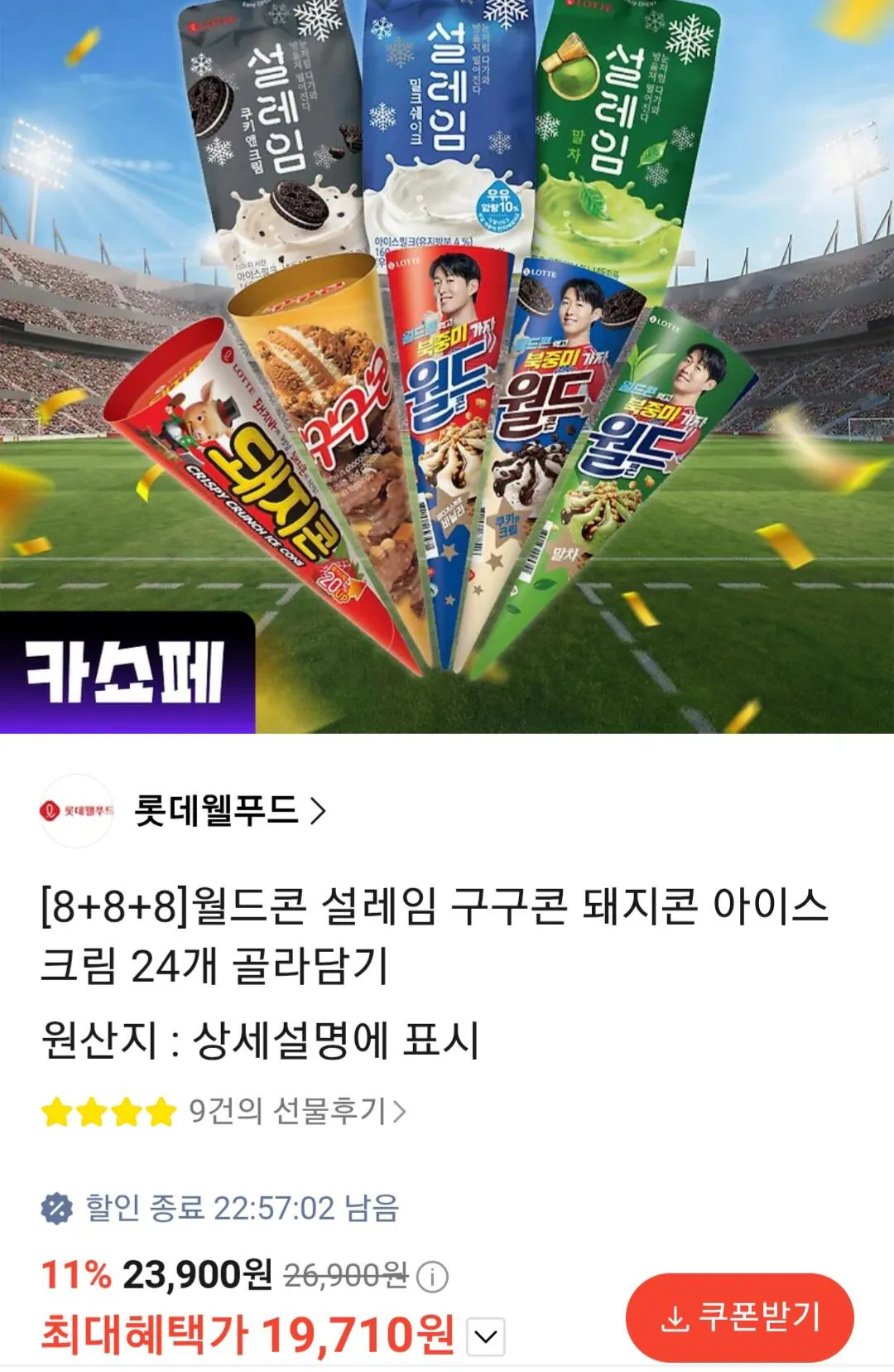 0989.jpg [카톡선물하기] (8+8+8 ) 월드콘 설레임 구구콘 돼지콘 24개 골라담기 (19,710원) (무료)