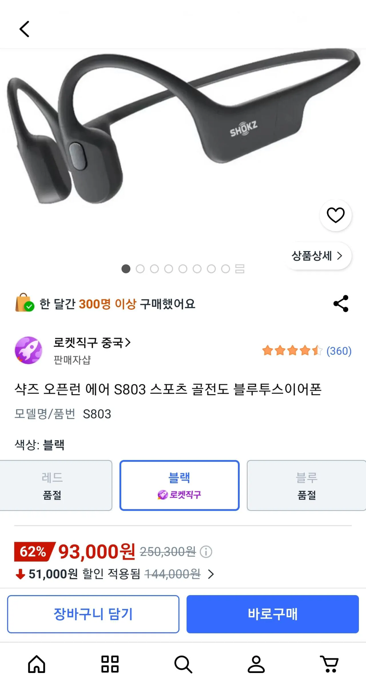 Screenshot_20260318-085057_Coupang.jpg [쿠팡] 샥즈 오픈런 에어 S803 스포츠 골전도 블루투스 이어폰 직구 (93,000원) (무료)