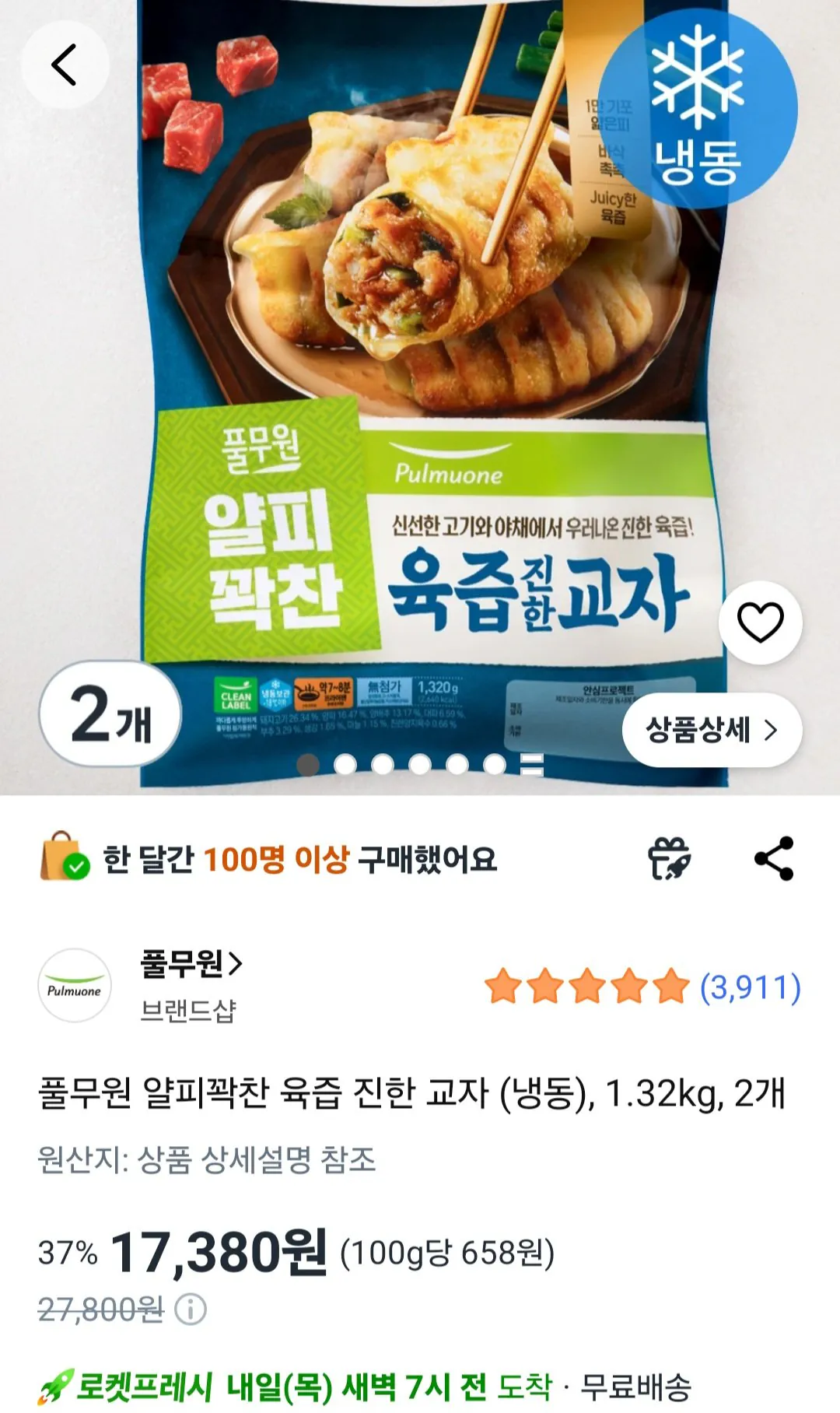 [로켓프레시] 풀무원 얄피꽉찬 육즙 진한 교자 (냉동), 1.32kg, 2개 (17,380원) (무료)