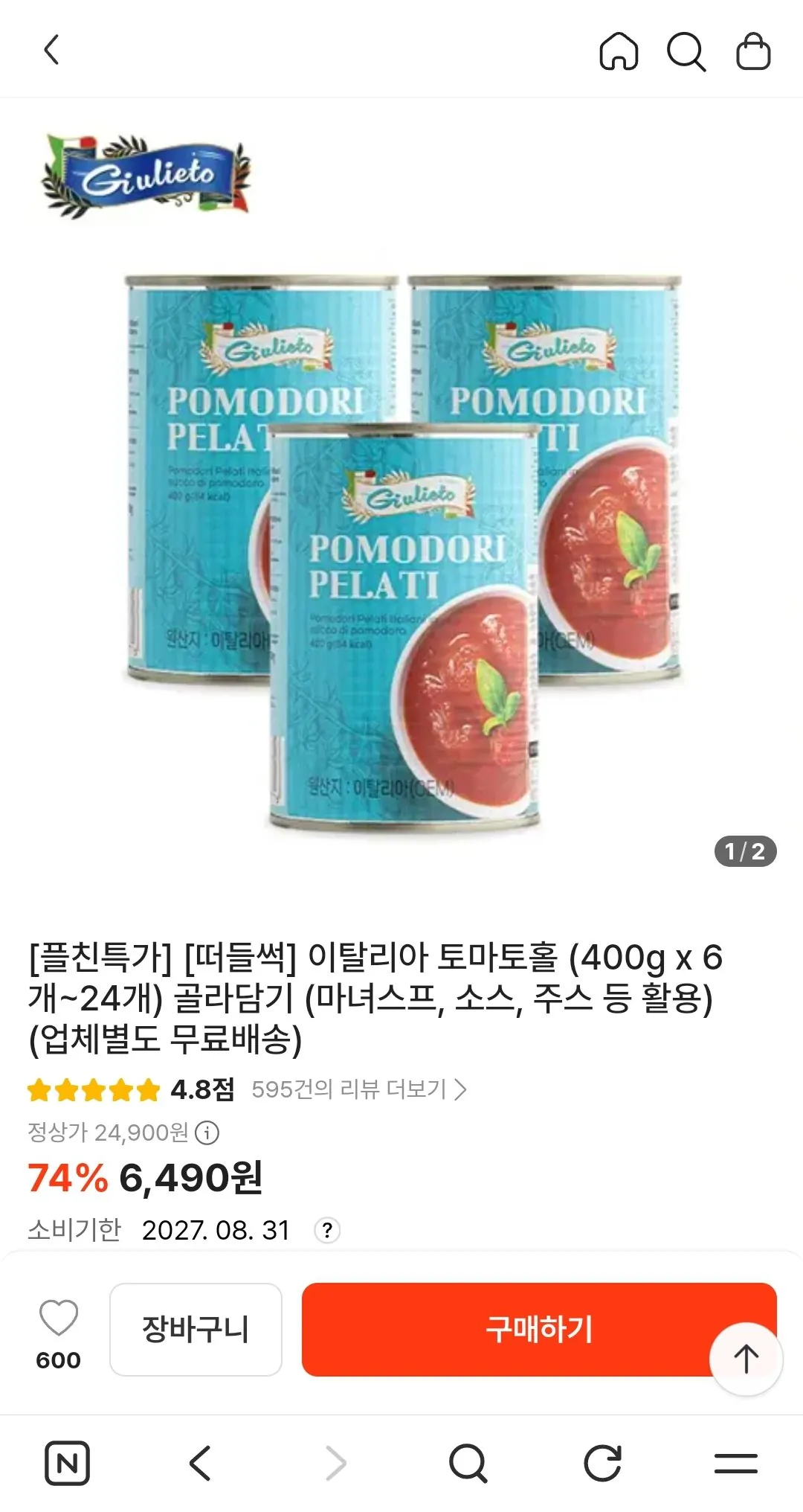 Screenshot_20260318-194748_NAVER.jpg [Tteuri Mall] Cà chua Ý Giulietto nguyên quả 400g x 6 (6.490 KRW) (giao hàng miễn phí)