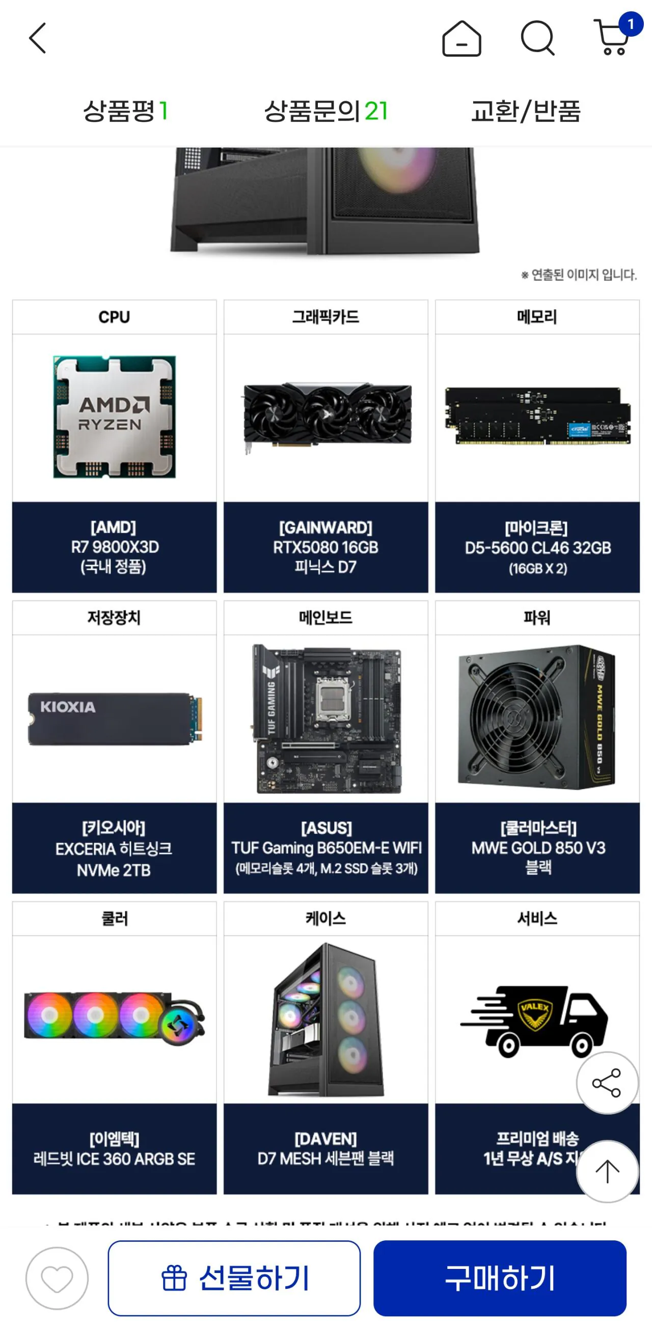 1000016454.jpg [지마켓] 9800X3D+RTX5080+32GB+2TB/B650EM 완본체 (3,670,430원) (무료)