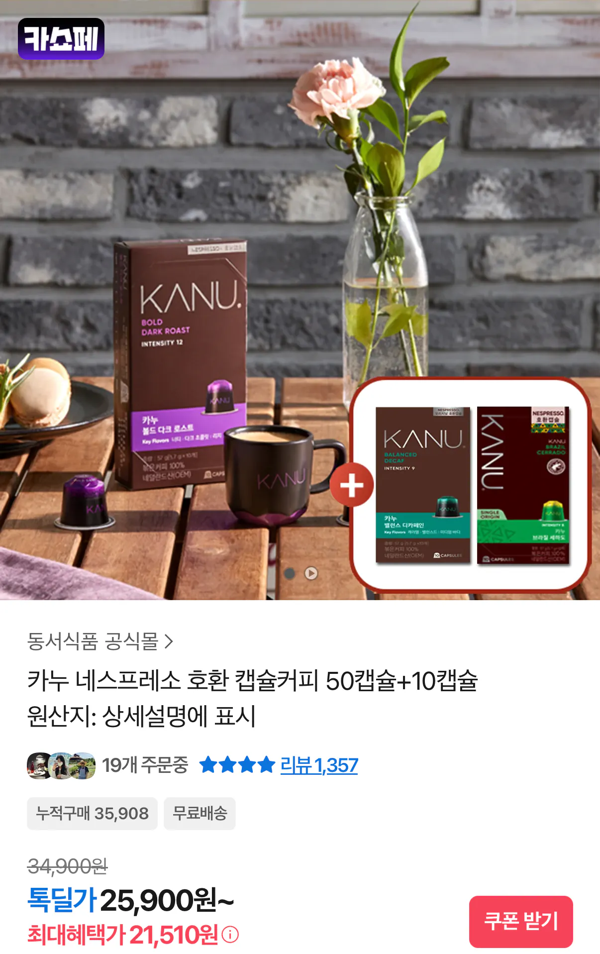 460.png [카카오] 카누 네스프레소 호환 60캡슐 (21,510원) (무료)