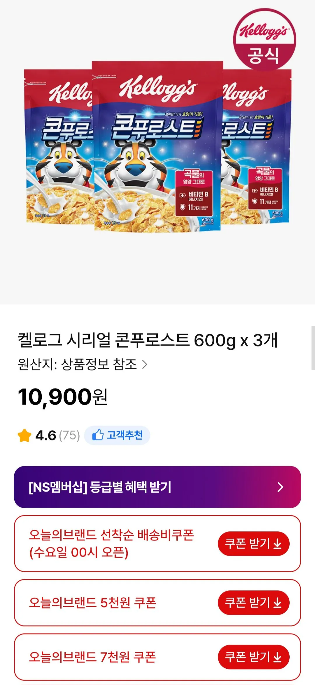 [NS몰] 켈로그 콘푸로스트 600g x 3개 (10,900원) (무료)