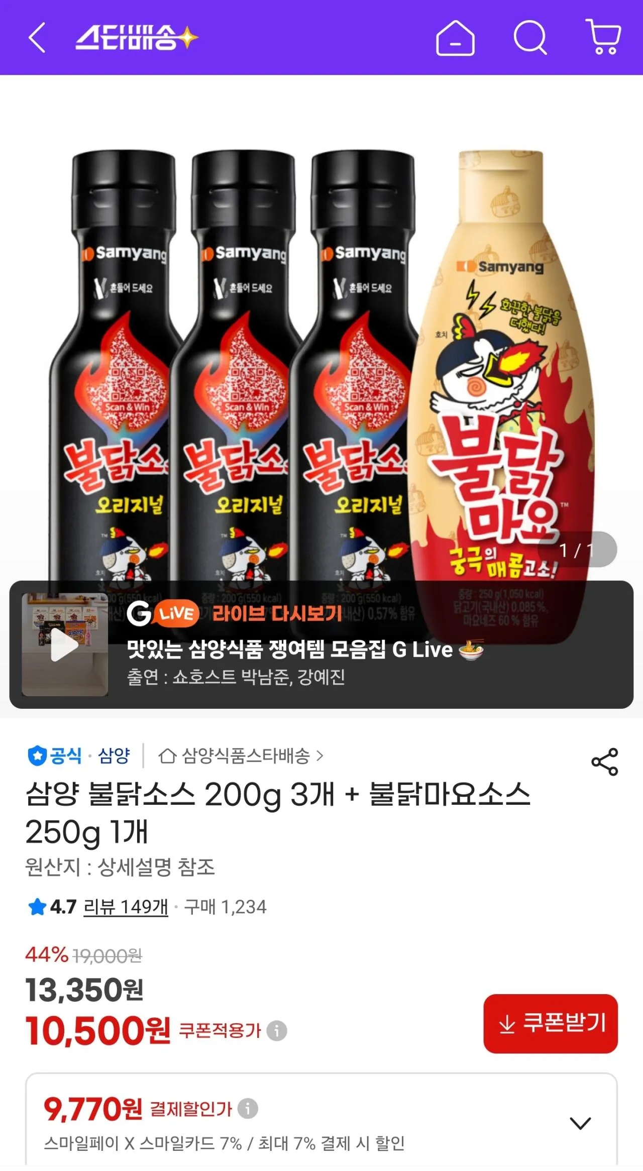 [G Market] Sốt Samyang Buldak 200g x 3 + Sốt Buldak Mayo 250g x 1 (Thẻ 9,770) (Miễn phí)