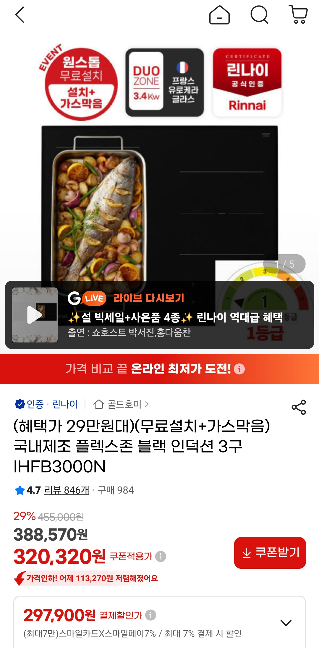 1000074063.png [G Market] Cảm ứng 3 đầu đốt Rinnai Flex Zone Black IHFB3000N (297.900 KRW) (Miễn phí)