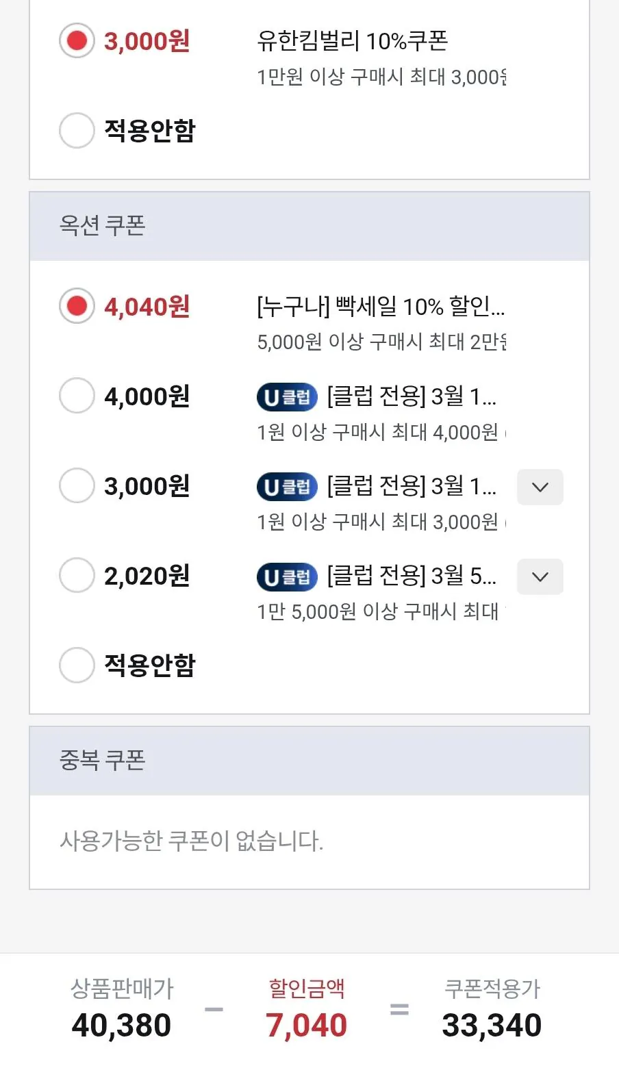 [옥션] 크리넥스 3겹 수프림소프트 와이드 30M 24롤 2팩 휴지 (31,000원) (무료)