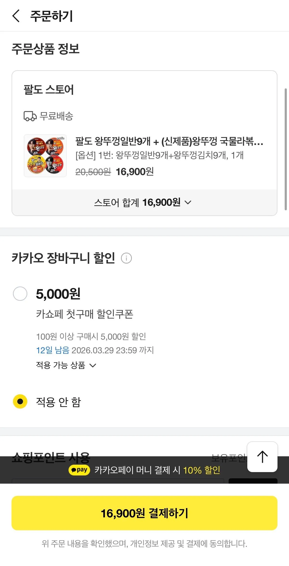 [KakaoTalk Deal] 9 Paldo King Lid thường + 9 Paldo King Lid Kimchi (16.900 won) (Giao hàng miễn phí)