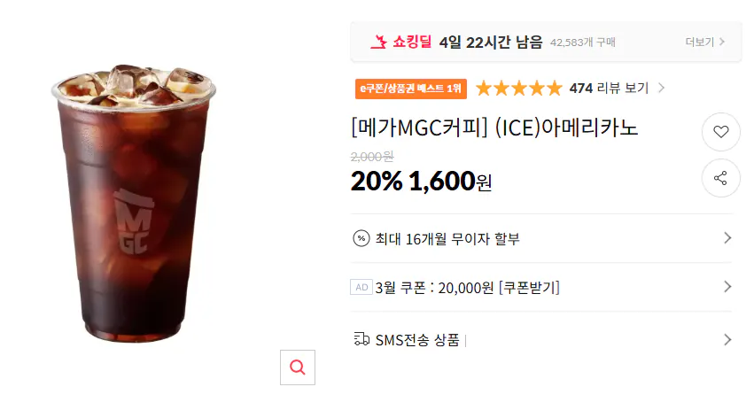 image.png [11th Street] [Mega MGC Coffee] (ICE) Americano (1.600 won) (miễn phí)