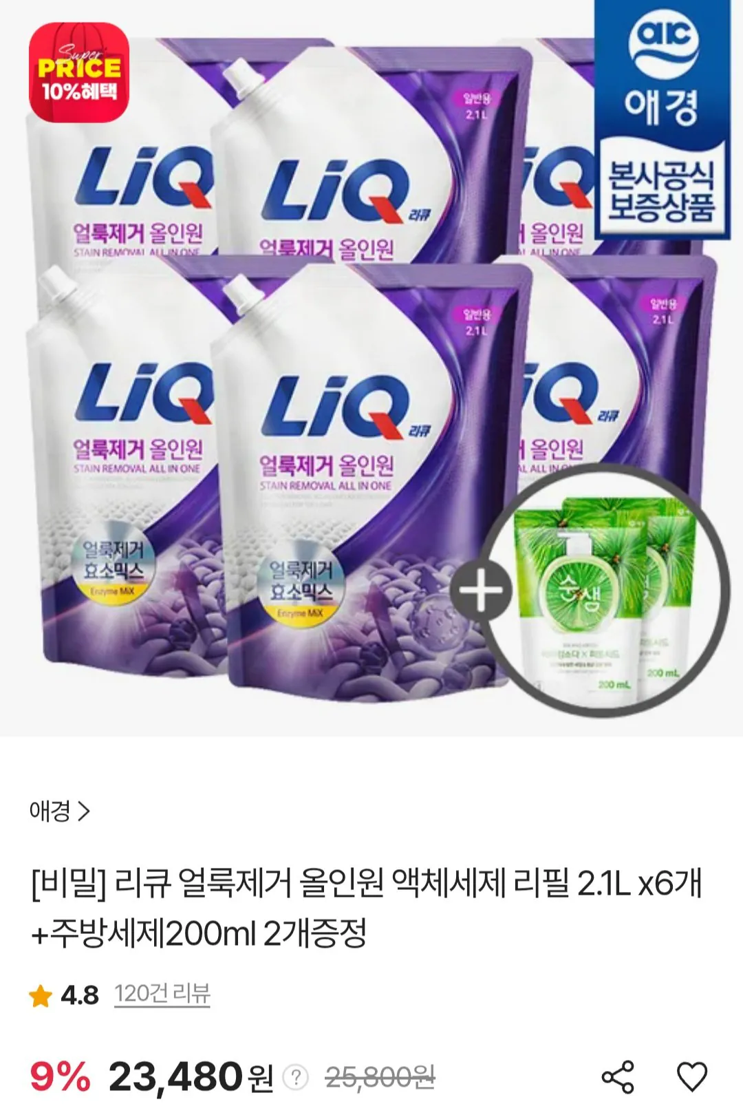[SK스토아] 리큐 얼룩제거 올인원 액체세제 리필 2.1L x6개 +주방세제200ml 2개증정 (22,310원) (무료)