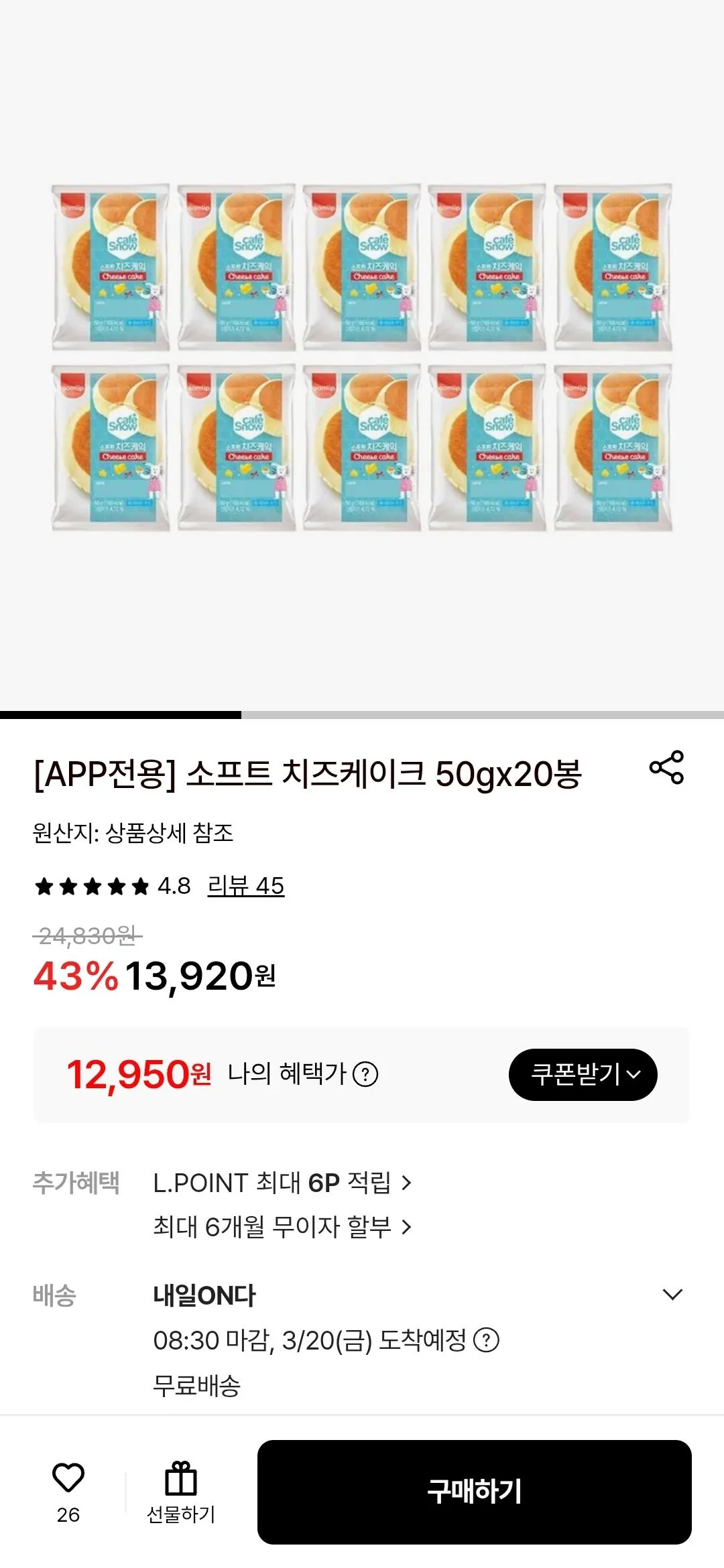 [롯데온] 소프트 치즈케이크 50g 20봉 (12,950원) (무료)