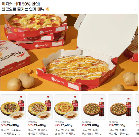 image.png [G Market] (Pizza Hut) Bắn trực tiếp Bulgogi Rich Gold L+Mỳ phô mai béo ngậy+Cola 1,25L (24.600 KRW) (Miễn phí)