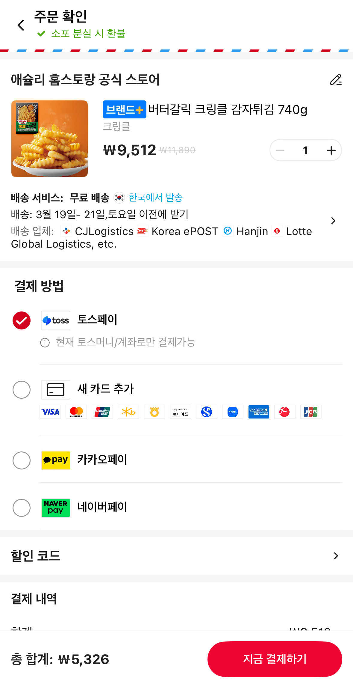 1773822957796.png [알리] 버터갈릭 크링클 감자튀김 740g (코인딜5,326원) (무료)