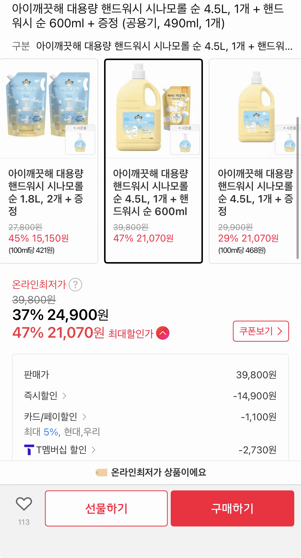 456.png [11th Street] Nước rửa tay công suất lớn Iclean Cinnamoroll Net 4,5L, 1 + Lưới rửa tay 600ml + hộp đựng 490ml (thành viên T 21.070) (miễn phí)