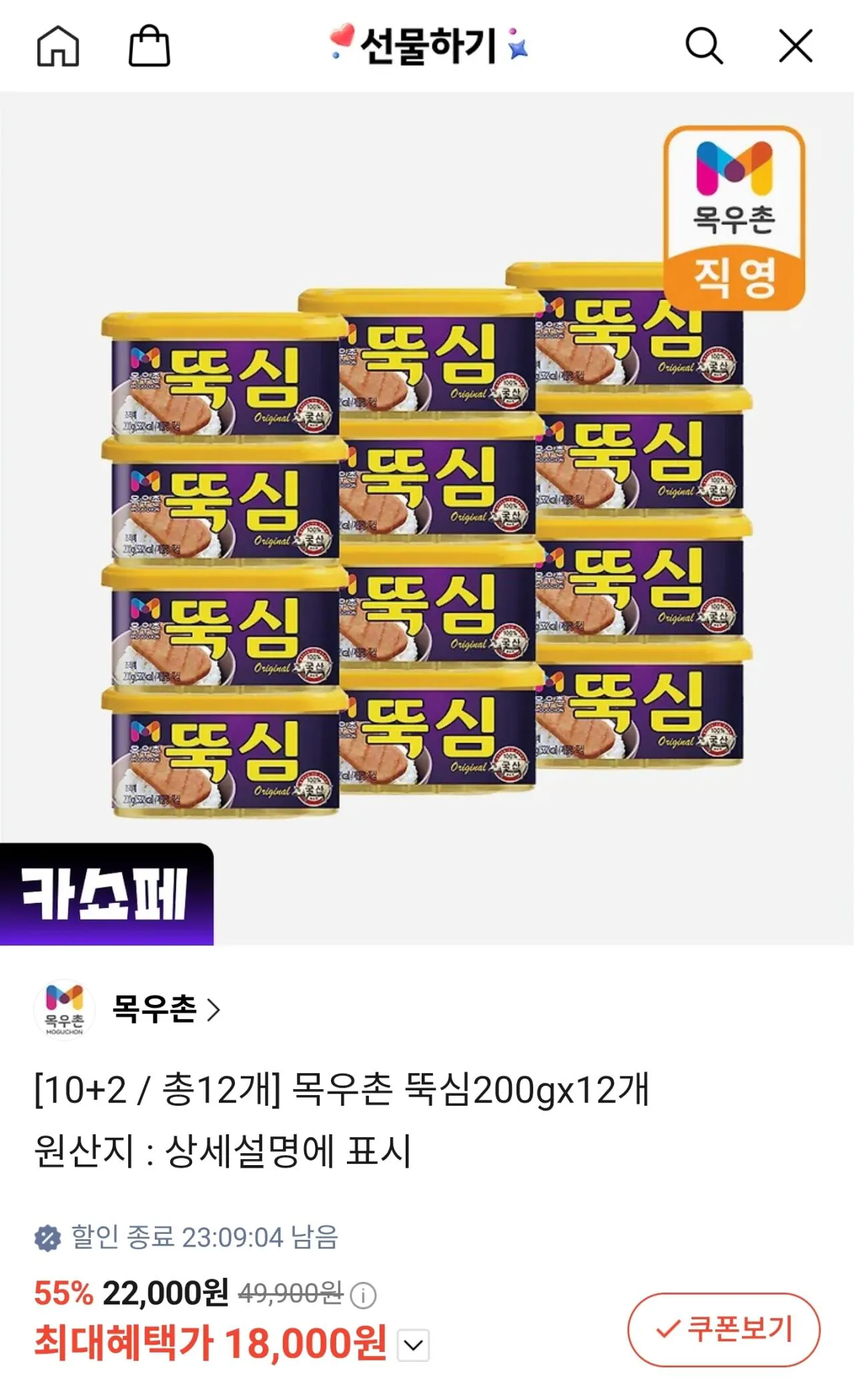 11456.jpg [카카오] 목우촌 뚝심200gx12개 (18,000원) (무료)