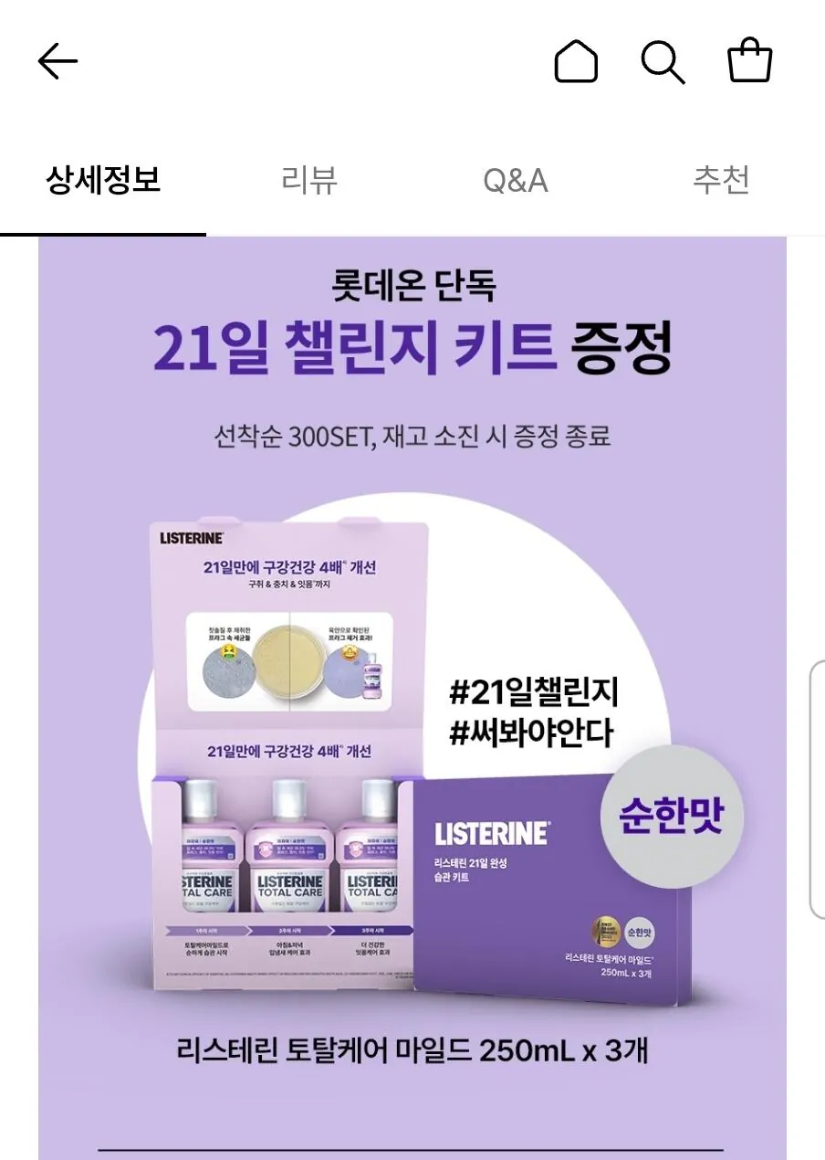 [Lotte On] Listerine Total Care Plus/Mild 750ml 4pcs + Free 250ml 3 chiếc (22.150 KRW) (Miễn phí)