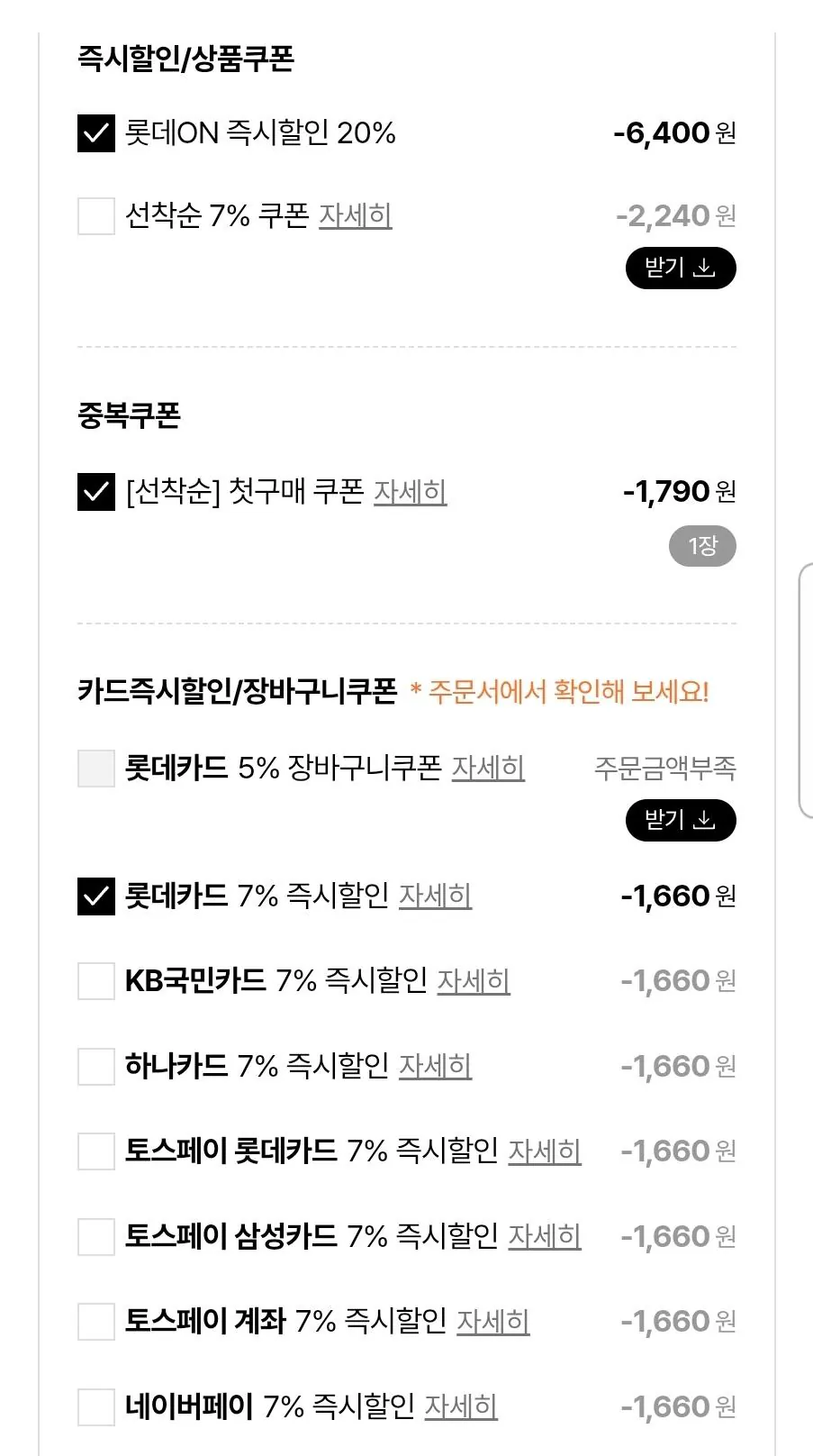 [Lotte On] Listerine Total Care Plus/Mild 4 đơn vị 750ml + 3 đơn vị 250ml (KRW) 22.150) (miễn phí)