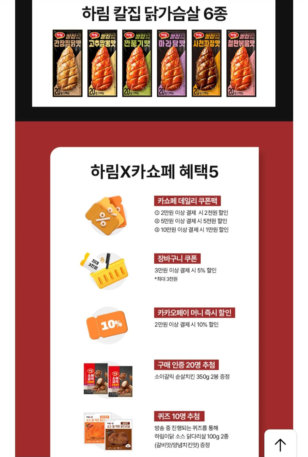 [카카오톡] 하림 칼집닭가슴살 100g 12팩 (19,710원) (무료)