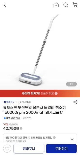 image.png [G Market] Máy hút bụi lau nhà phun nước kép không dây Duospin (42.750 KRW) (Giao hàng miễn phí)