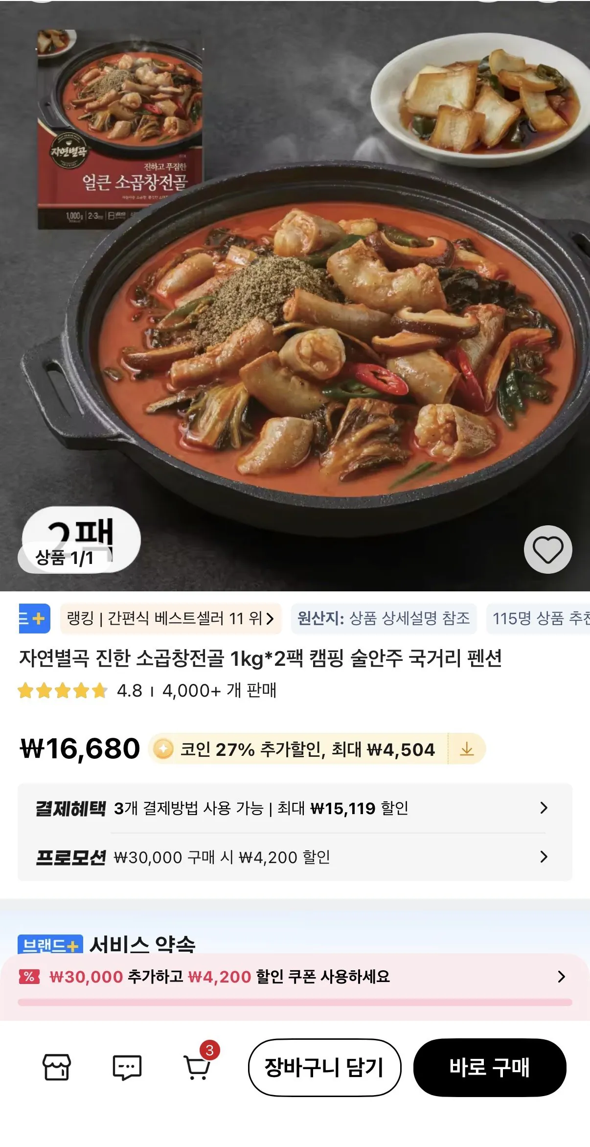 [Ali] Yeokga) Lẩu lòng bò giàu dinh dưỡng Jayeonbyeolgok 1kg*2 gói (12.176 KRW) (Miễn phí)