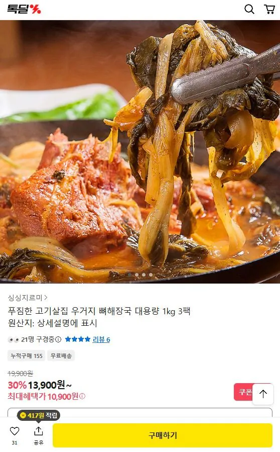 1-7.JPG [카카오] 우거지 뼈해장국 대용량 1kg 3팩 (10,900원) (무료)