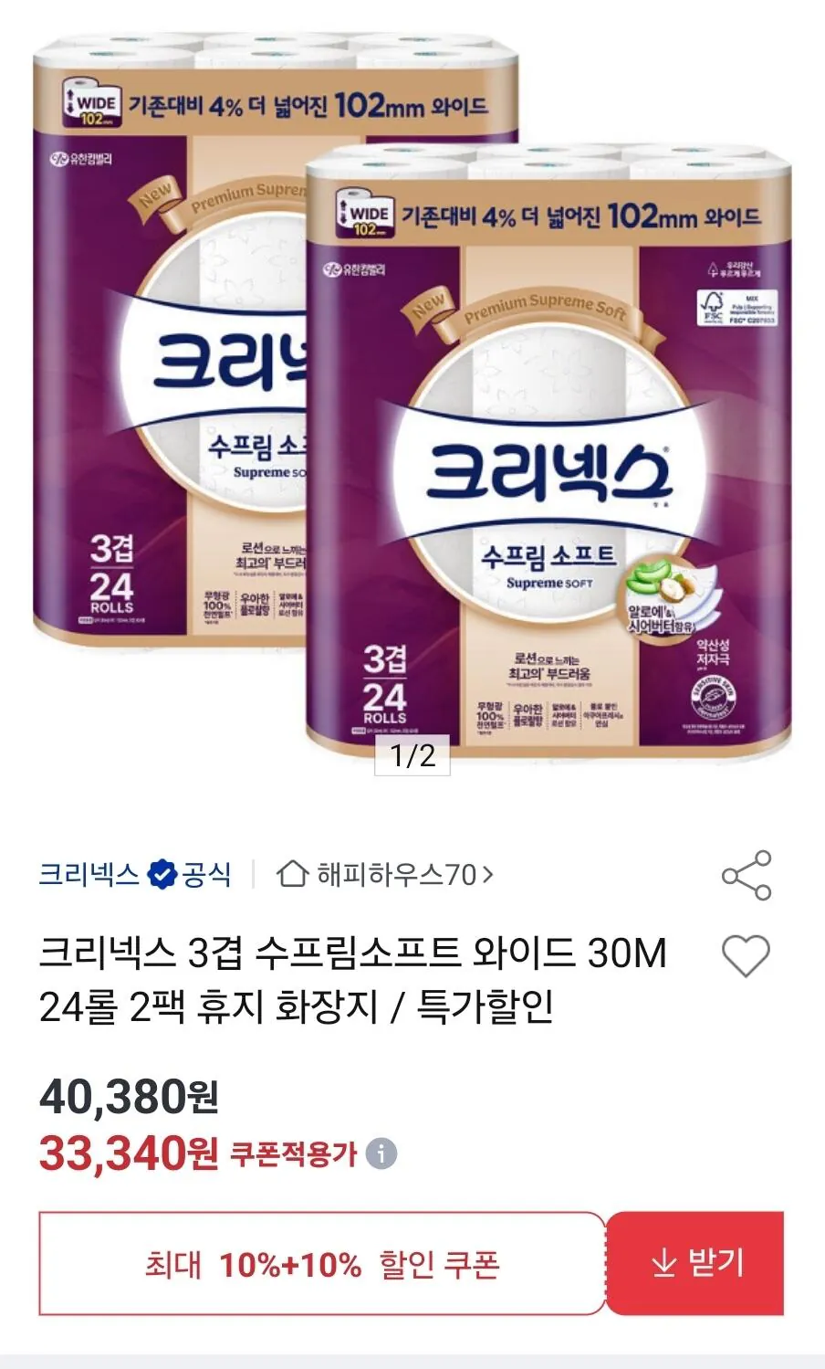[옥션] 크리넥스 3겹 수프림소프트 와이드 30M 24롤 2팩 휴지 (31,000원) (무료)